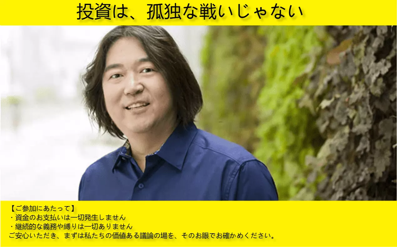 投資コミュニティイメージ